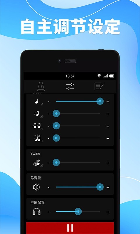 节拍器调音器软件封面