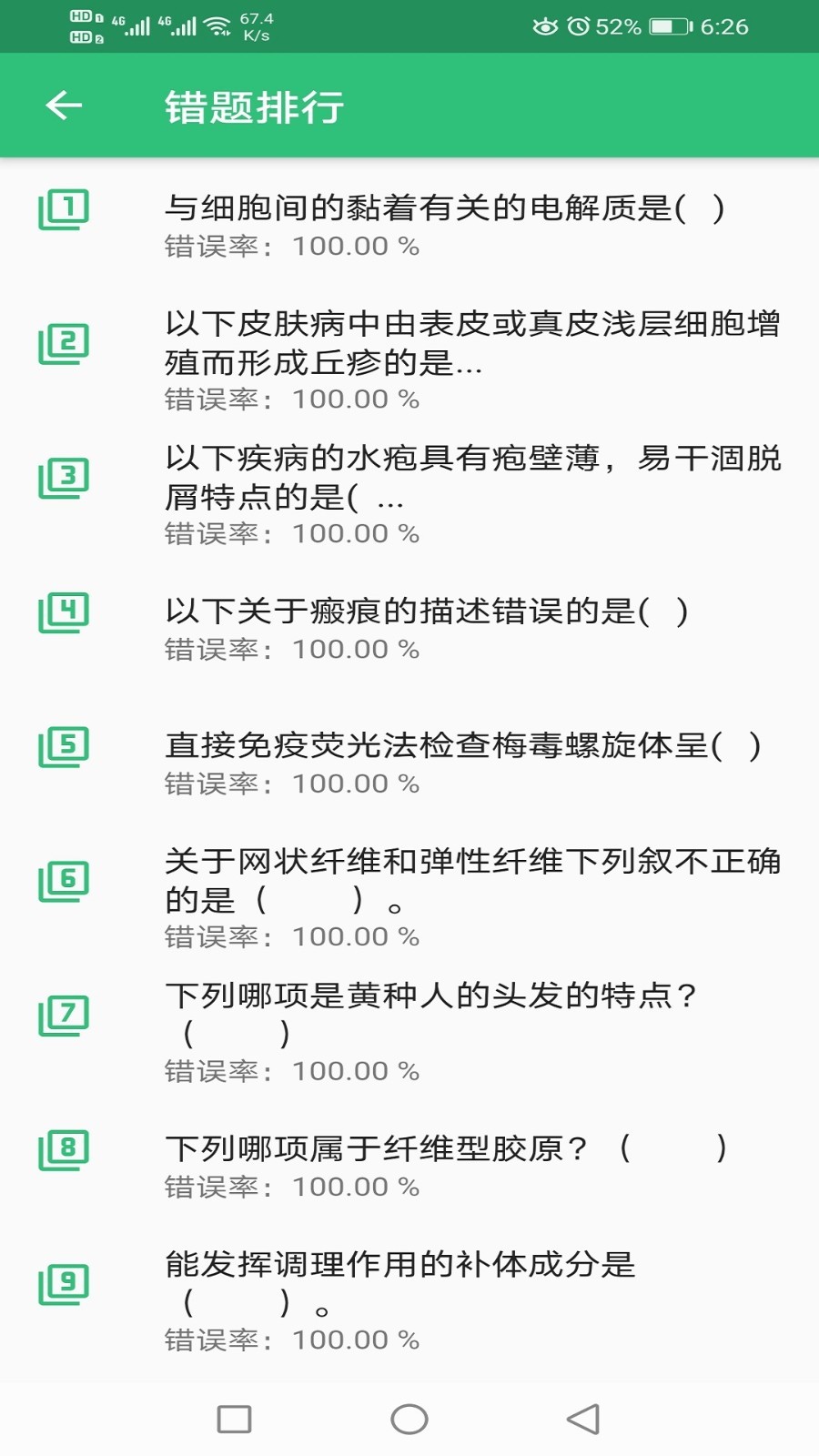 皮肤与性病学主治医师题库第3张手机截图