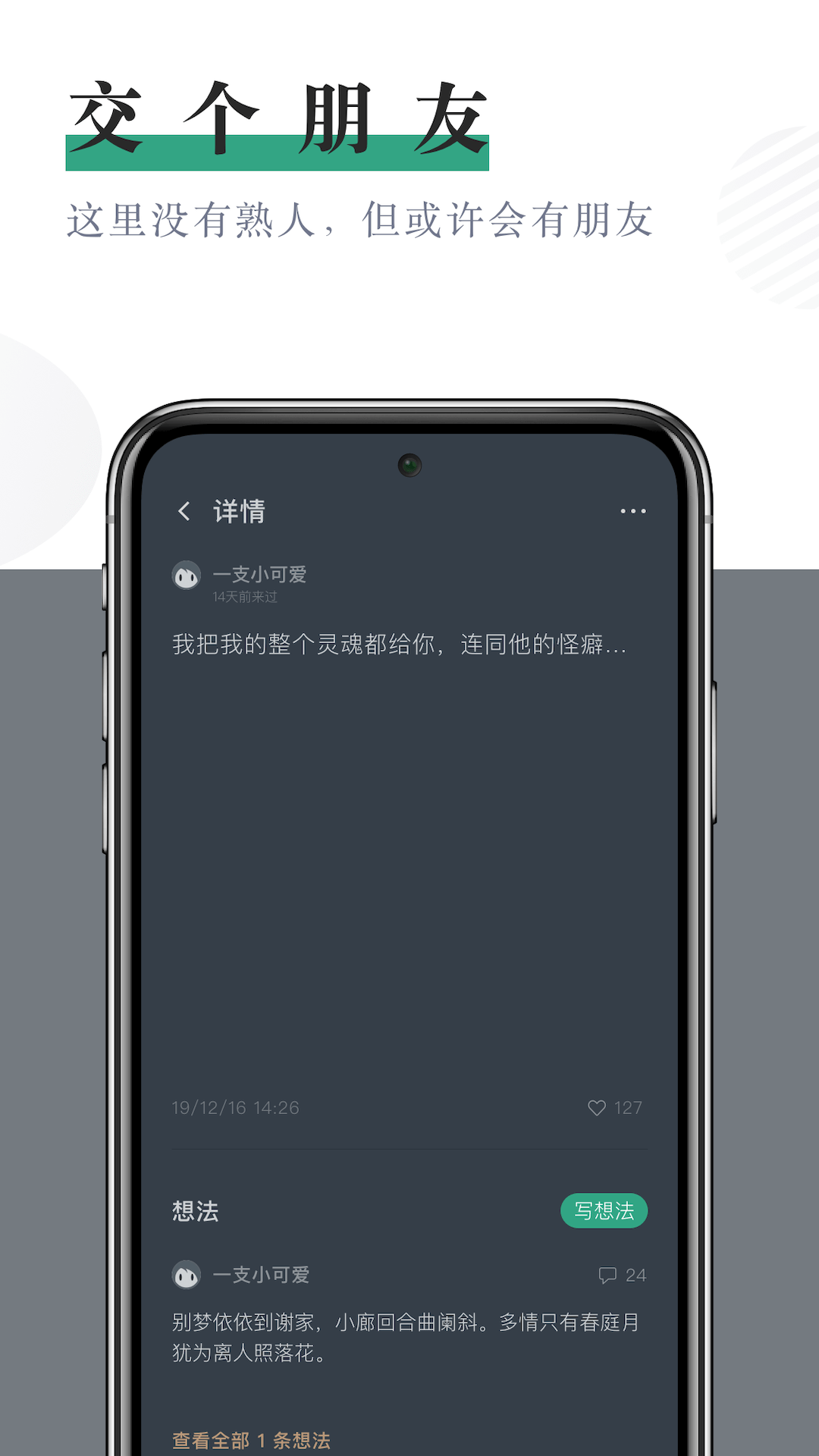 小透明软件封面