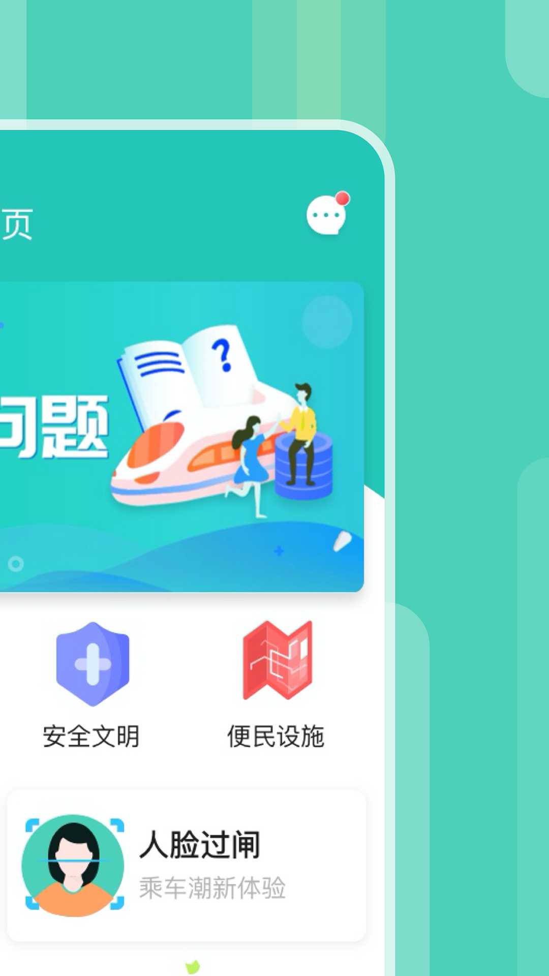 昆明地铁APP第2张手机截图