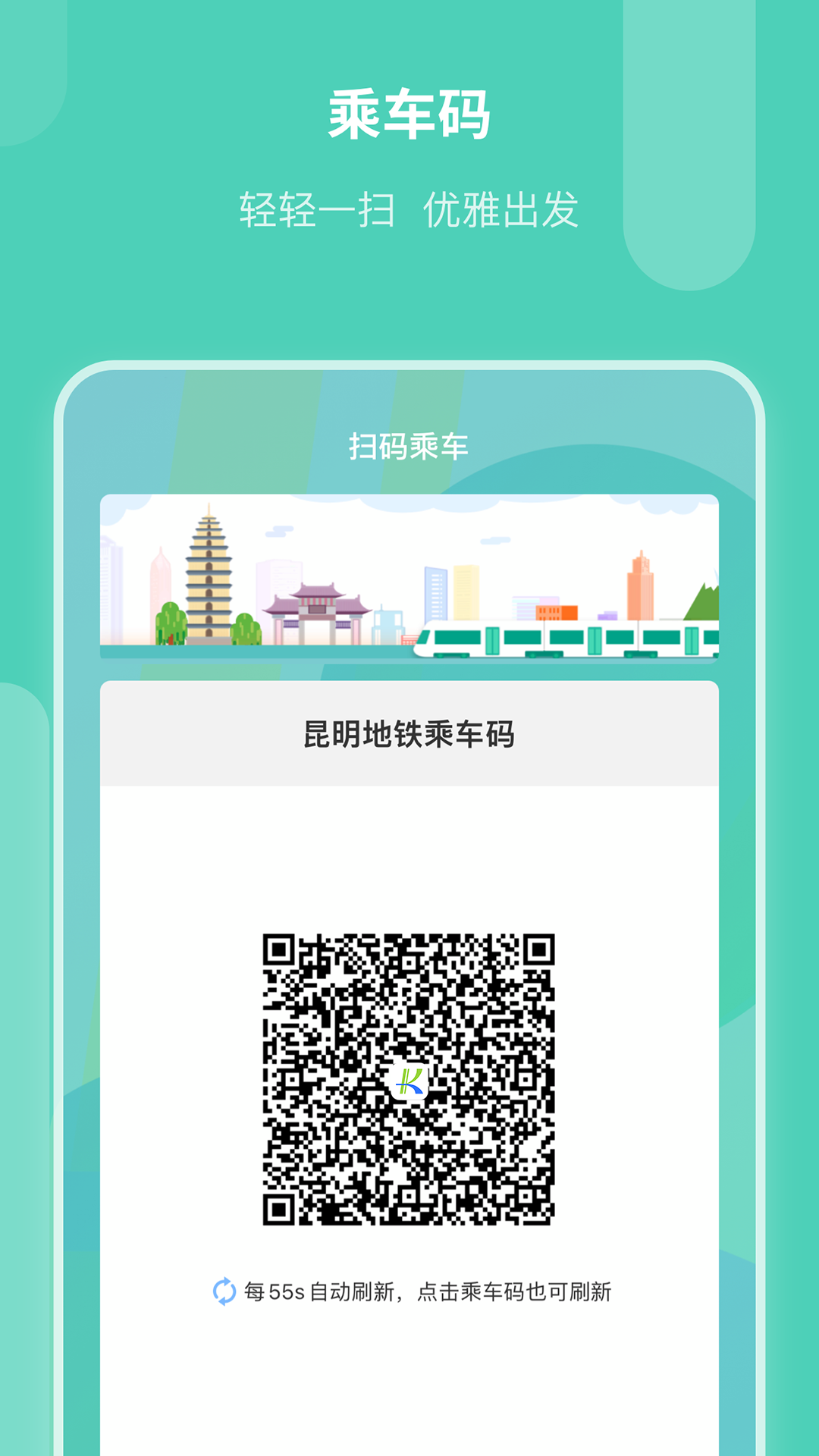 昆明地铁APP第3张手机截图