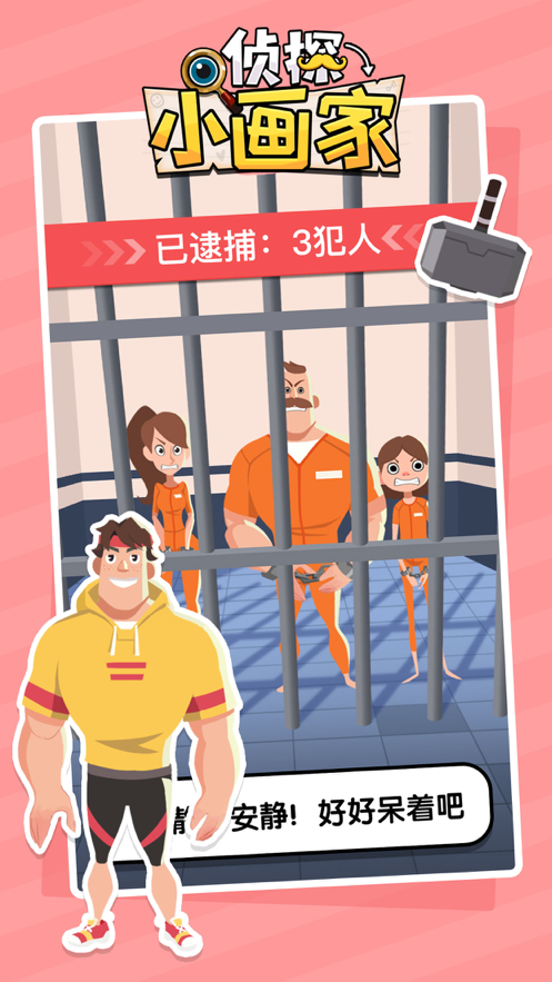 侦探小画家游戏iOS第3张手机截图