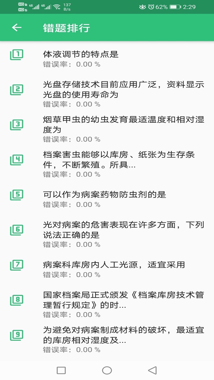 病案信息技术初级师软件封面