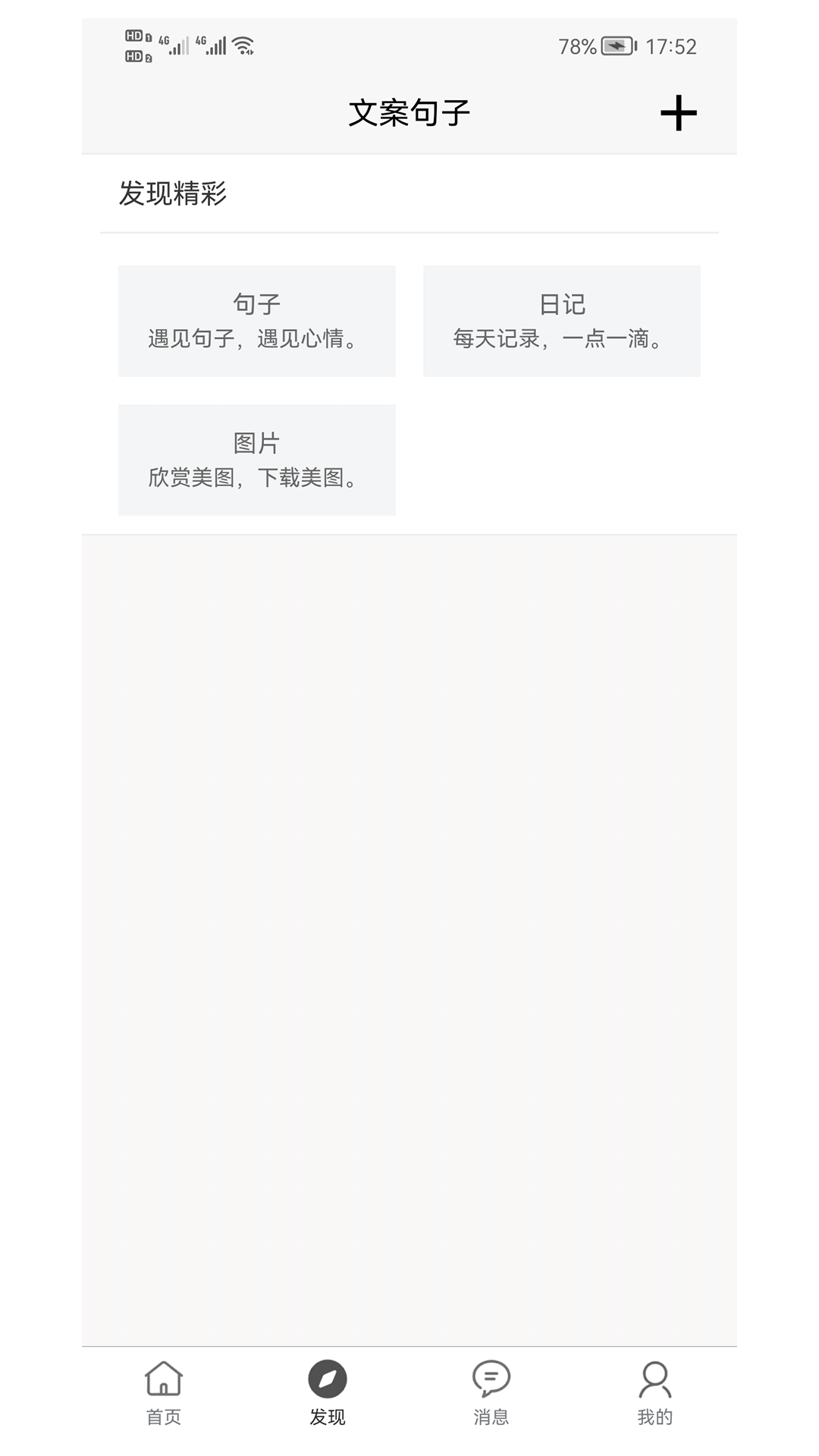 文案句子软件封面