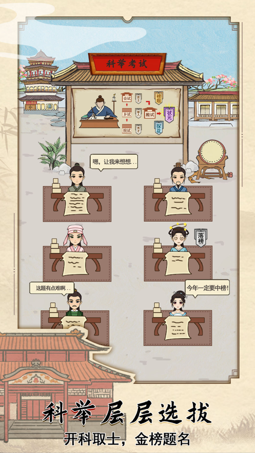 古代书院模拟器iOS第3张手机截图