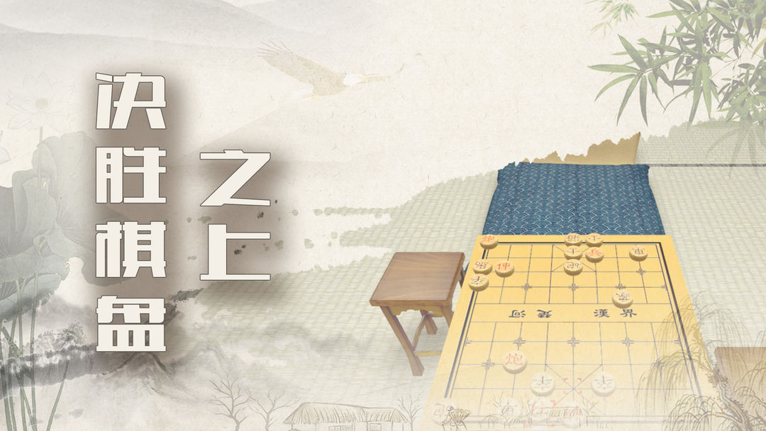 象棋残局大师软件封面