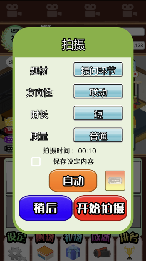 主播模拟器iOS软件封面