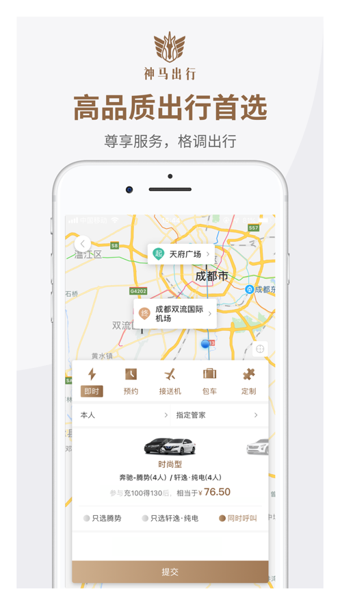 神马出行ios软件封面