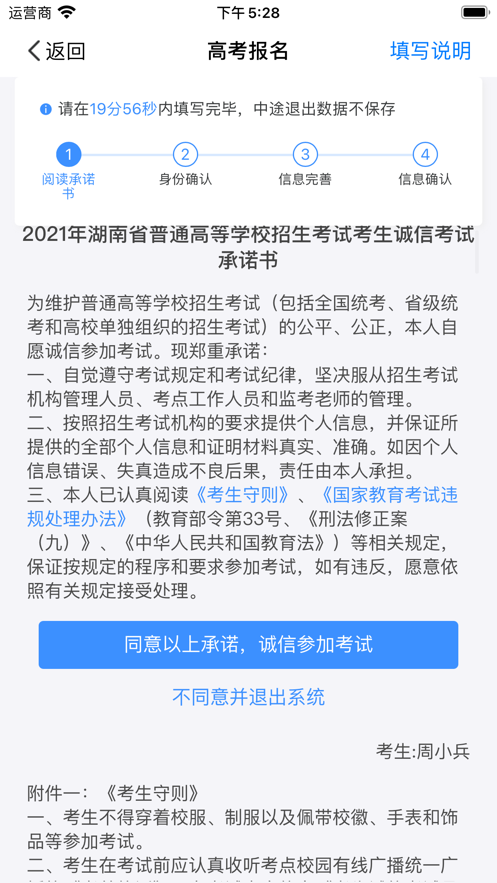 潇湘高考第3张手机截图