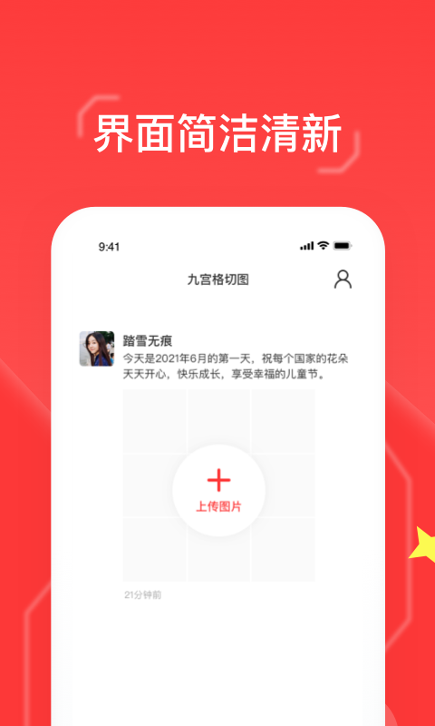 九宫图第1张手机截图