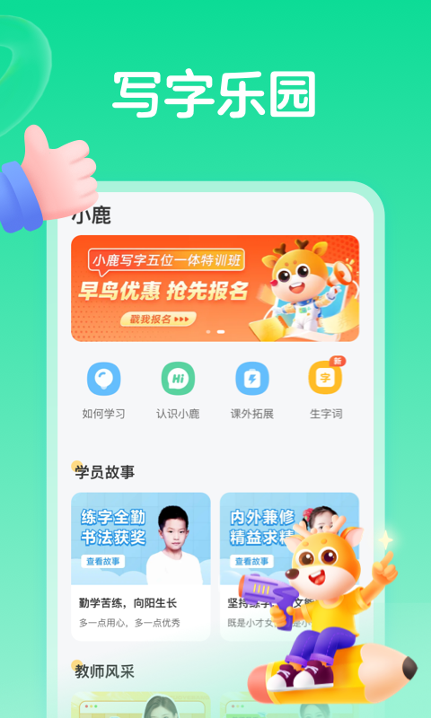 小鹿第1张手机截图