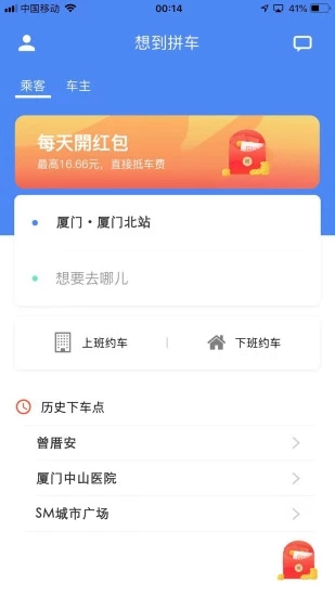 想到拼车ios第4张手机截图