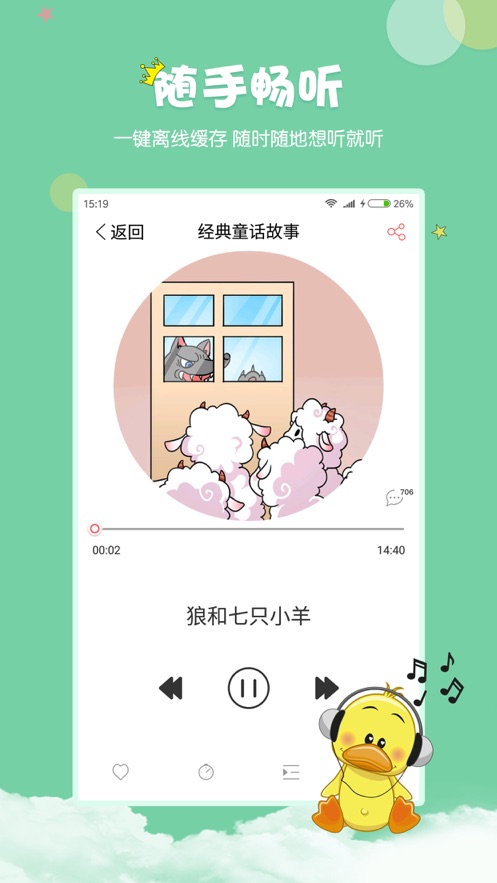 村长讲故事iOS第4张手机截图