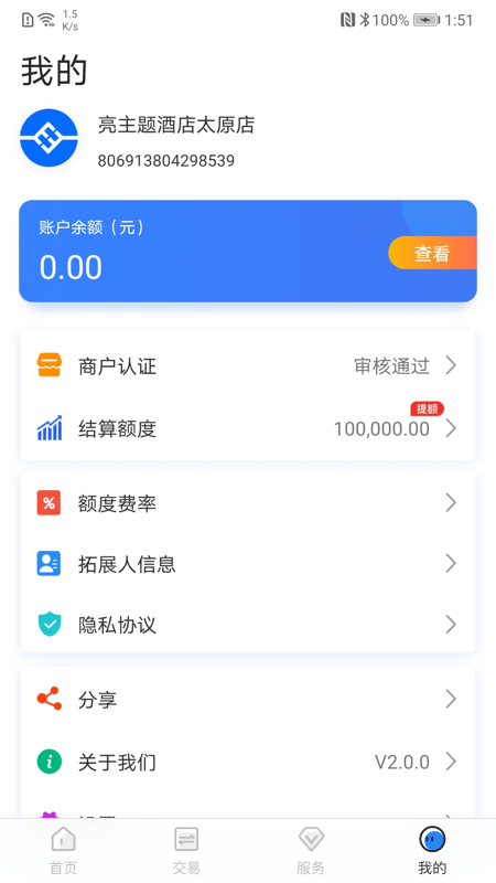 易联金服软件封面