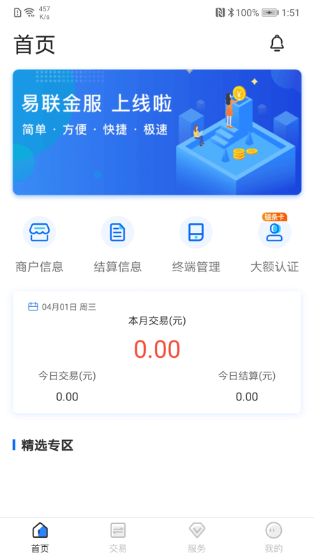 易联金服软件封面