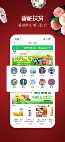 善融商务ios第2张手机截图