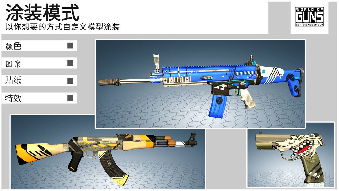 WorldofGuns:GunDisassembly软件封面