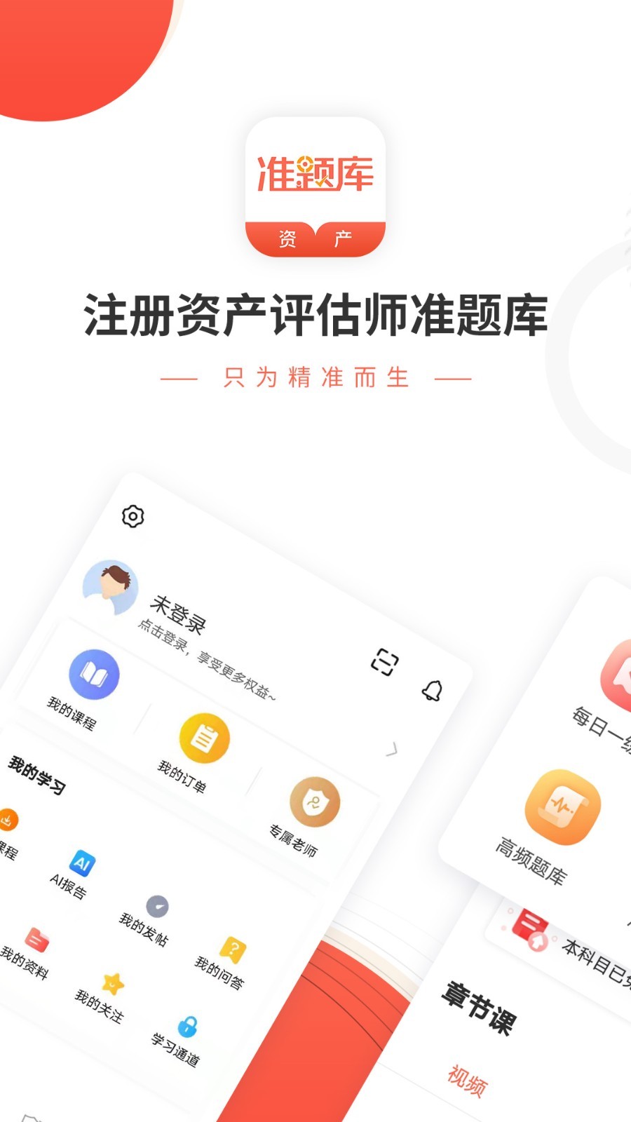 资产评估师准题库第1张手机截图