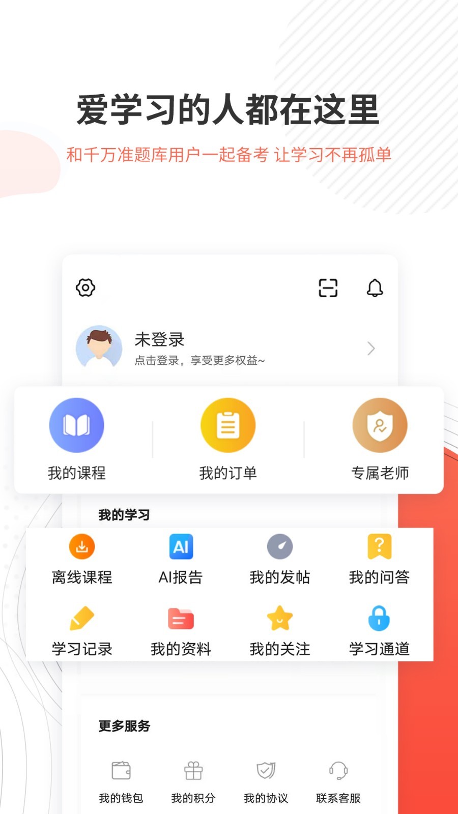 资产评估师准题库第5张手机截图