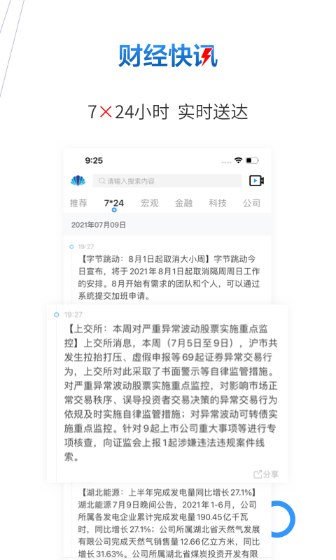 贝壳财经News软件封面