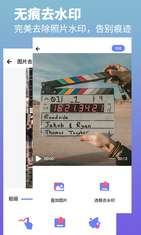 去水印照片视频第3张手机截图