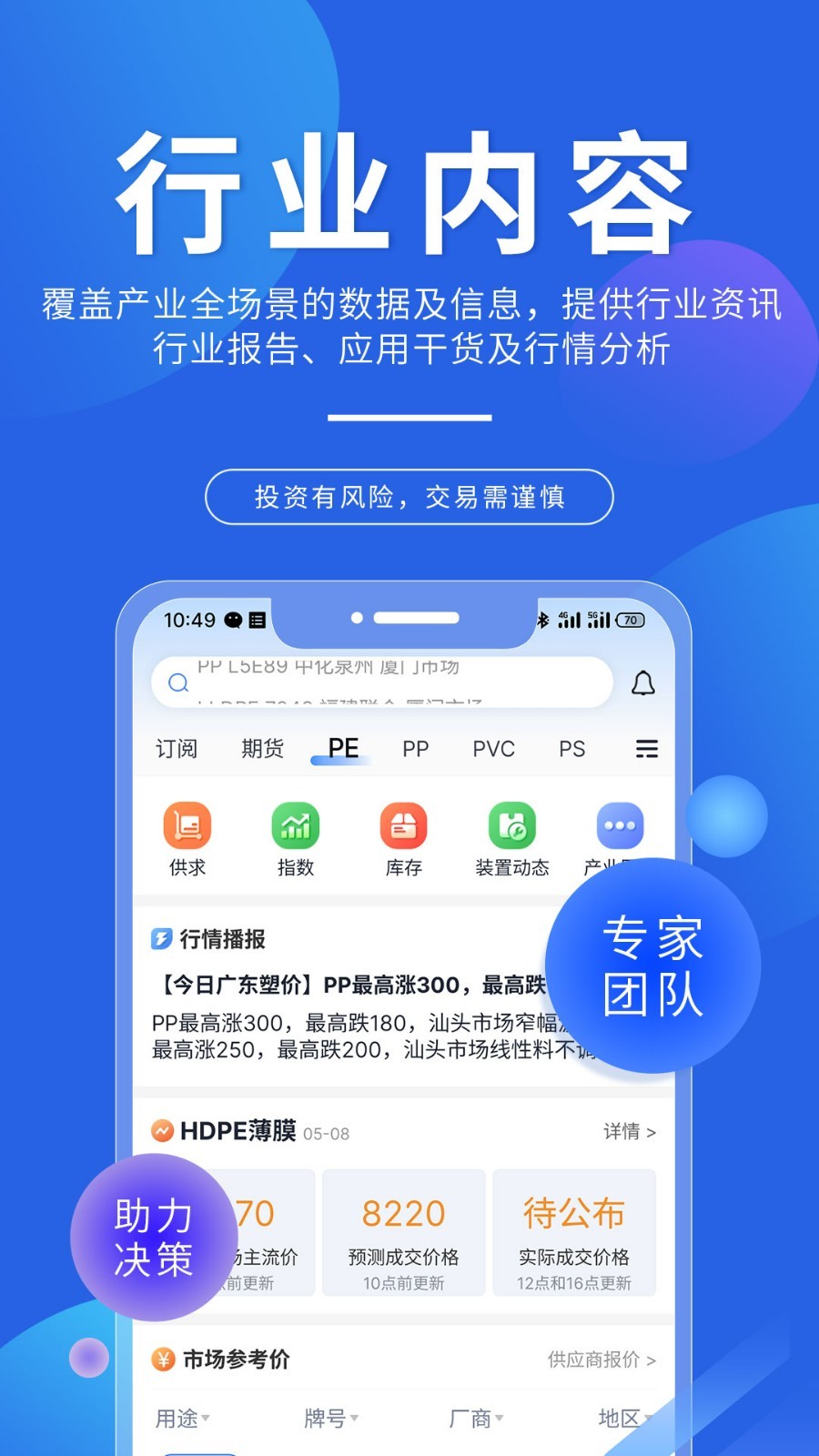 专塑视界第2张手机截图