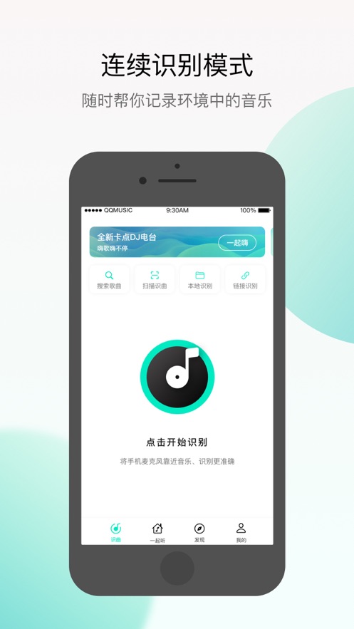 Q音探歌第1张手机截图