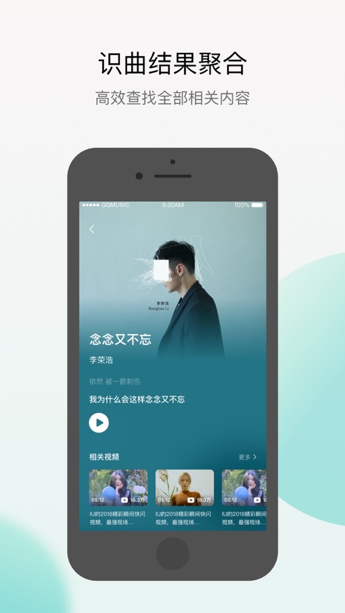 Q音探歌第4张手机截图