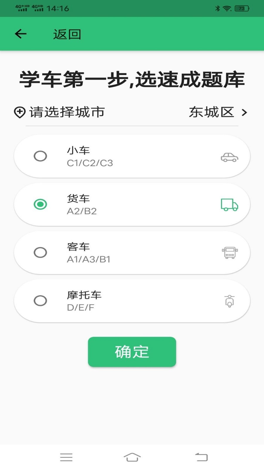 科目四语音技巧版第3张手机截图