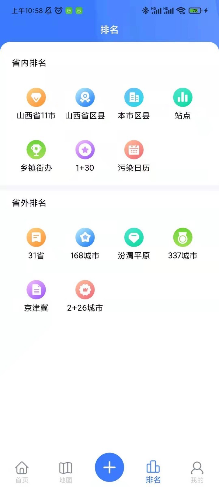 精细化管控app软件封面