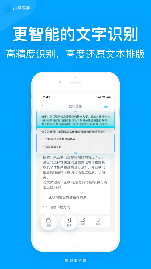 拍照取字专业ios软件封面