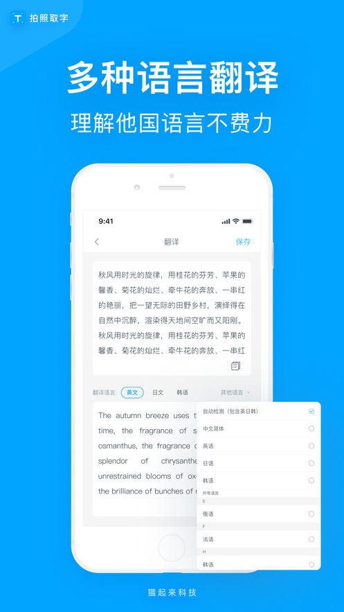 拍照取字专业ios软件封面