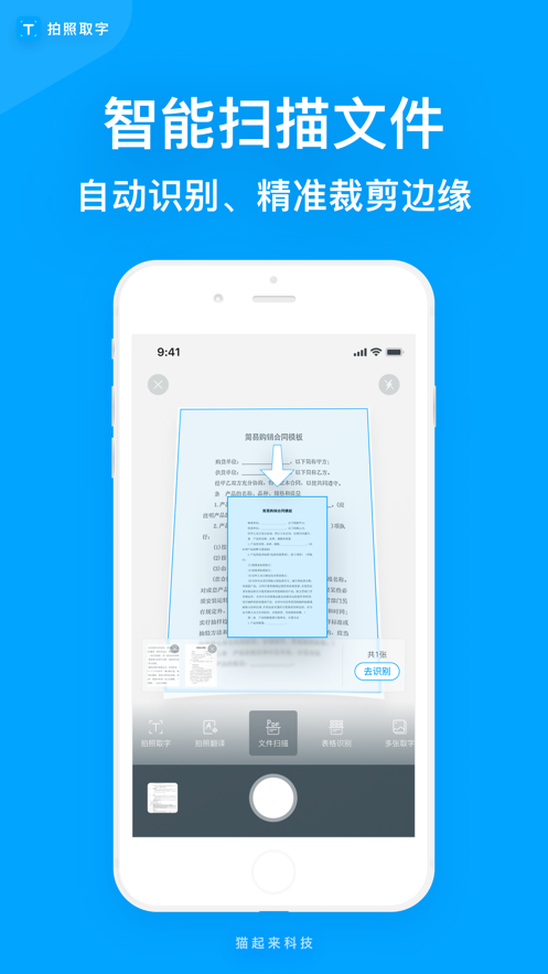 拍照取字专业ios软件封面