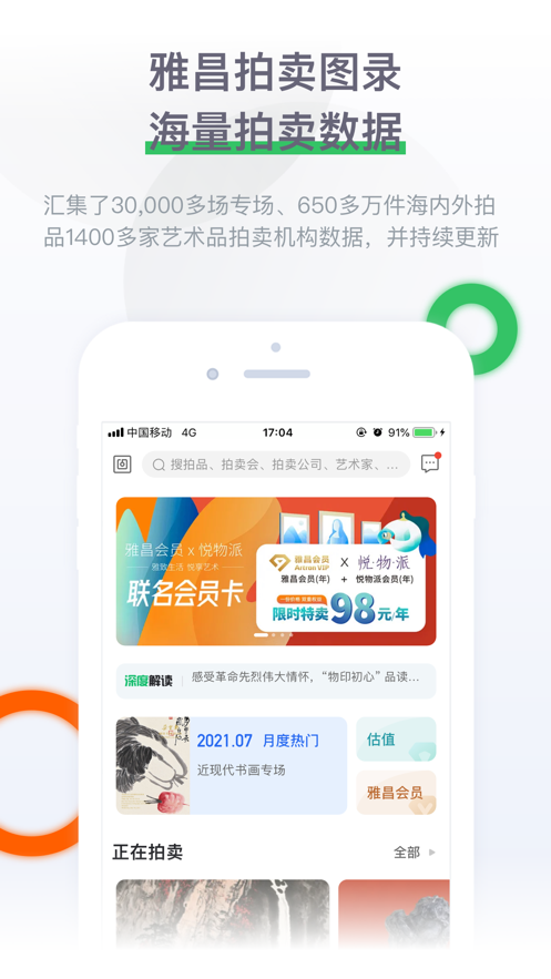 雅昌拍卖图录iOS第2张手机截图