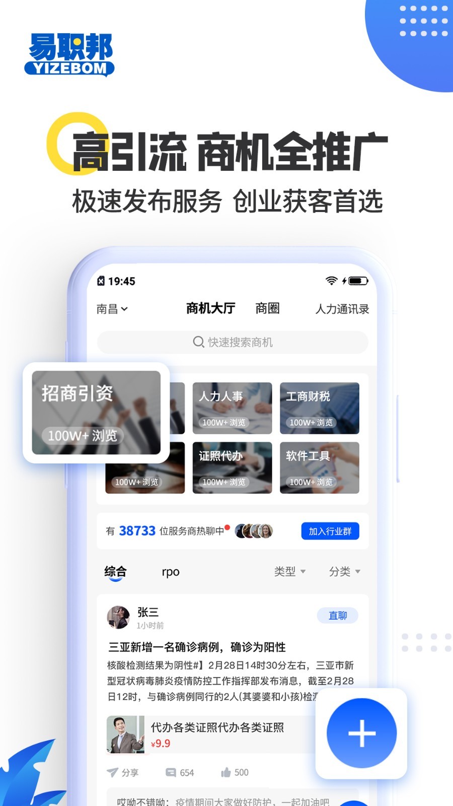 易职邦第4张手机截图