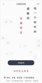 讲究起名App