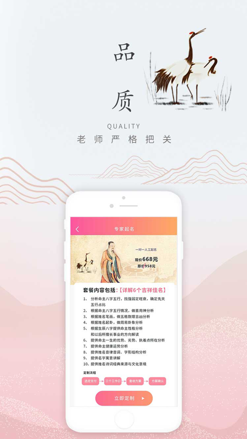 讲究起名-宝宝起名解名助手软件封面