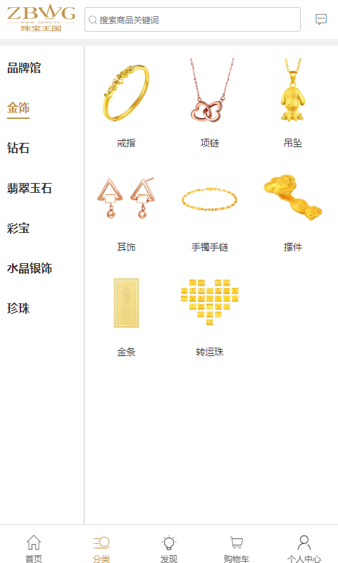 珠宝王国第4张手机截图