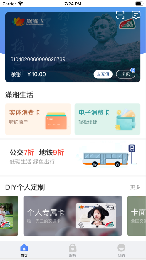 潇湘一卡通ios第2张手机截图