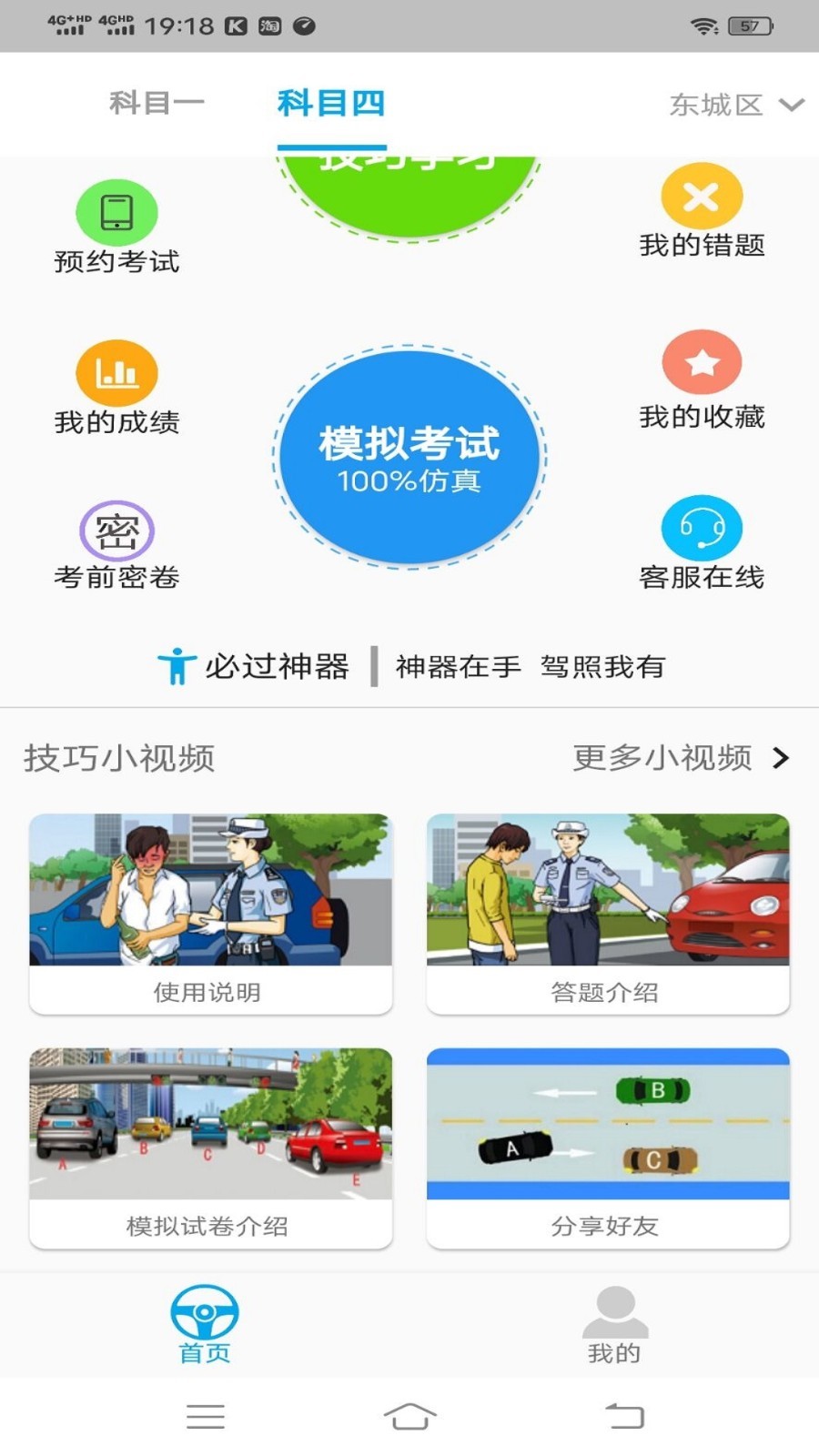 科目一学习平台第1张手机截图