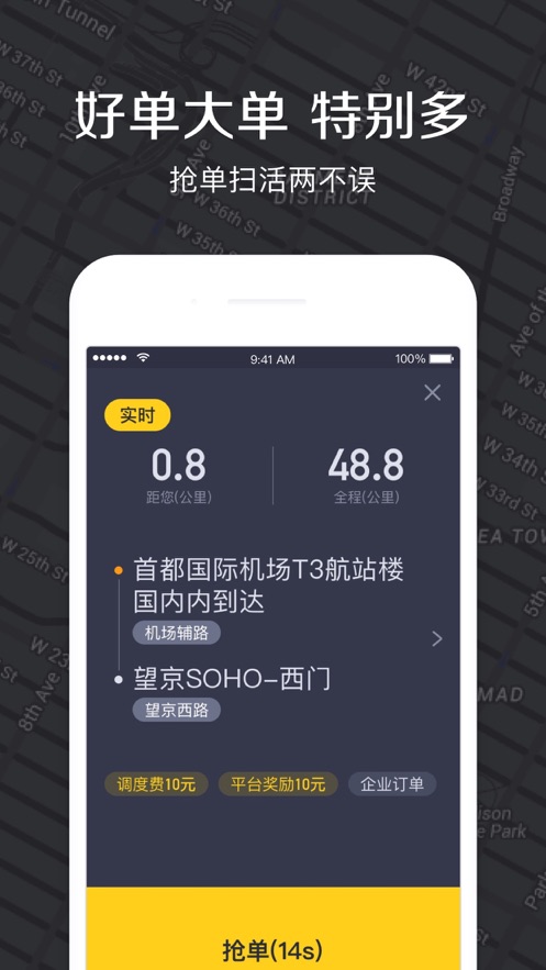 嘀嗒出租车司机端ios第1张手机截图