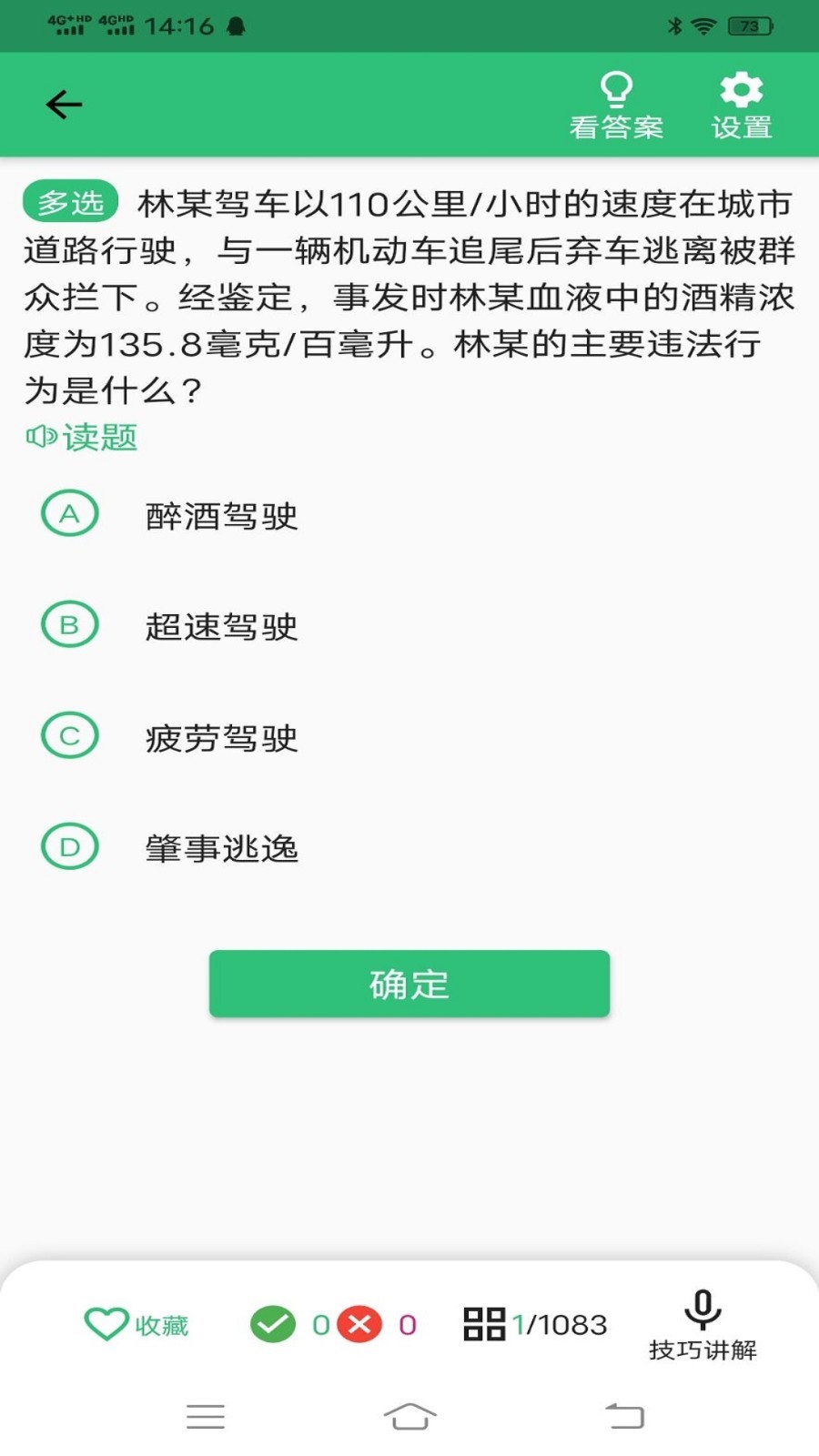 科目四学习平台第3张手机截图