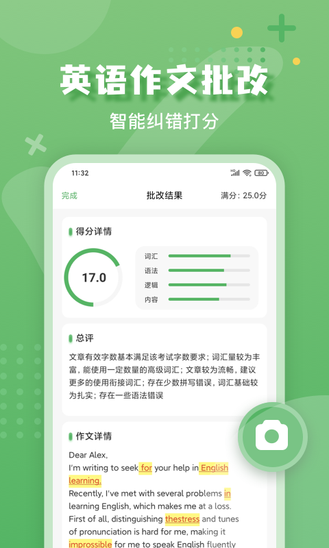 批改口算作业第3张手机截图