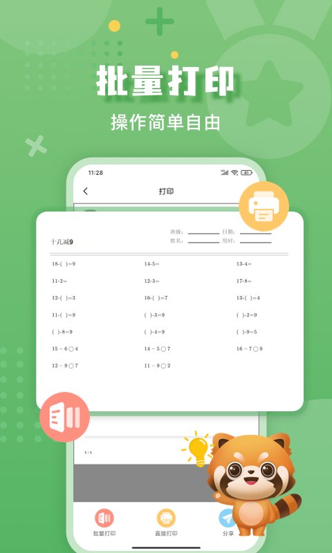 批改口算作业第5张手机截图