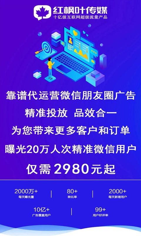 朋友圈广告推广平台第1张手机截图