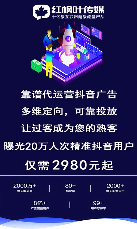 朋友圈广告推广平台第2张手机截图