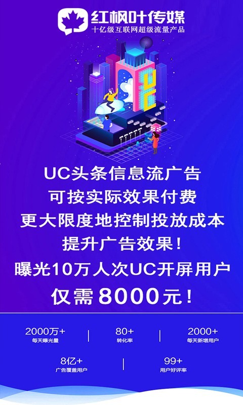 朋友圈广告推广平台第4张手机截图