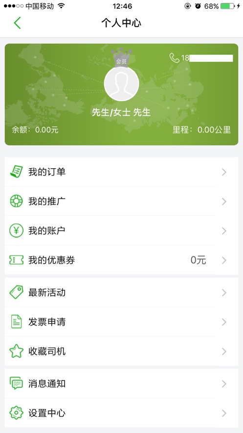 江南出行ios第1张手机截图