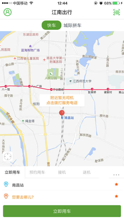 江南出行ios第3张手机截图