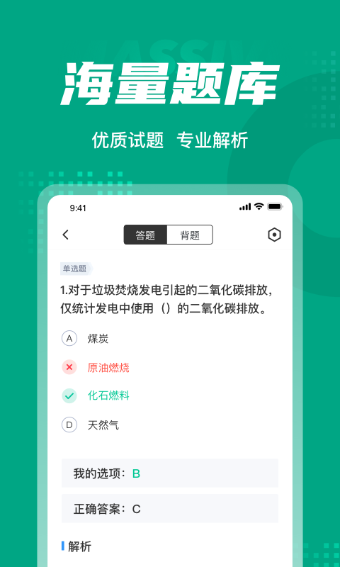 碳排放管理员考试聚题库第3张手机截图